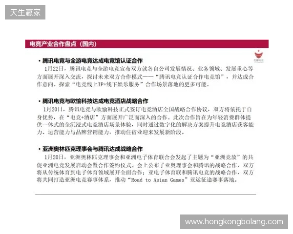 亚奥理事会公布与腾讯电竞十年战略合作计划